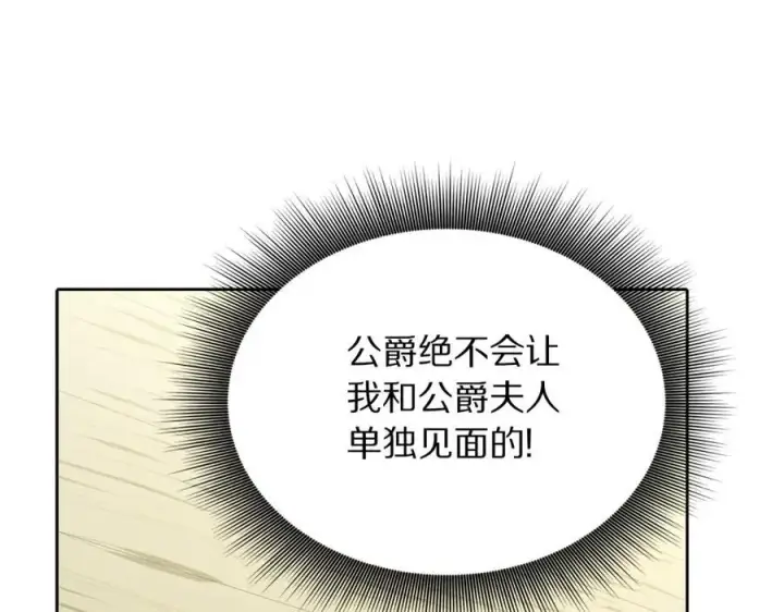 《露西亚-攻略公爵计划》第119话 请求见面图35