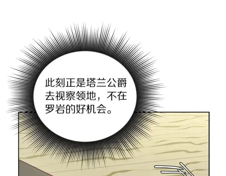 《露西亚-攻略公爵计划》第119话 请求见面图38