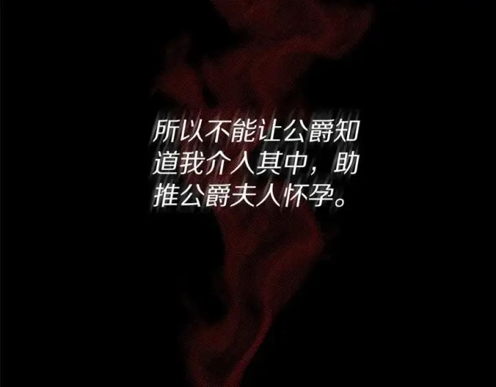 《露西亚-攻略公爵计划》第119话 请求见面图54