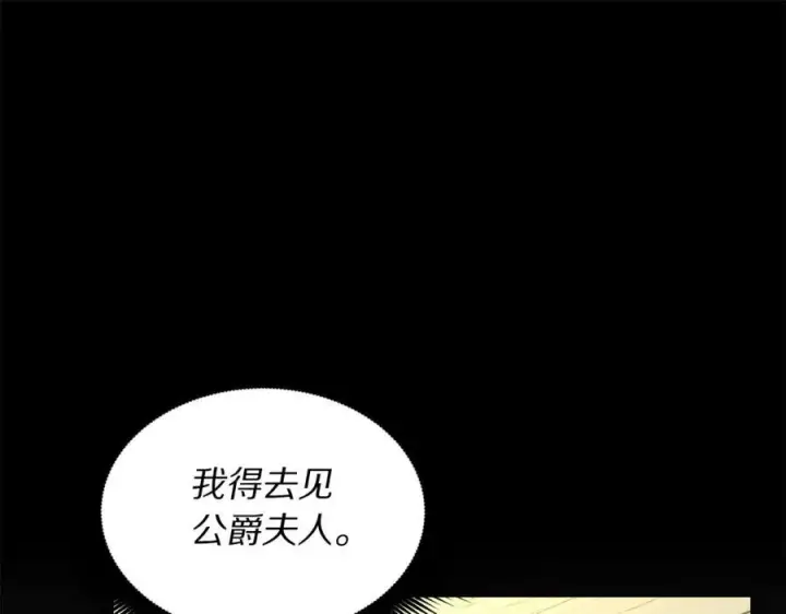 《露西亚-攻略公爵计划》第119话 请求见面图56