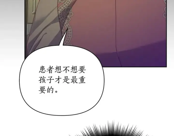 《露西亚-攻略公爵计划》第119话 请求见面图58