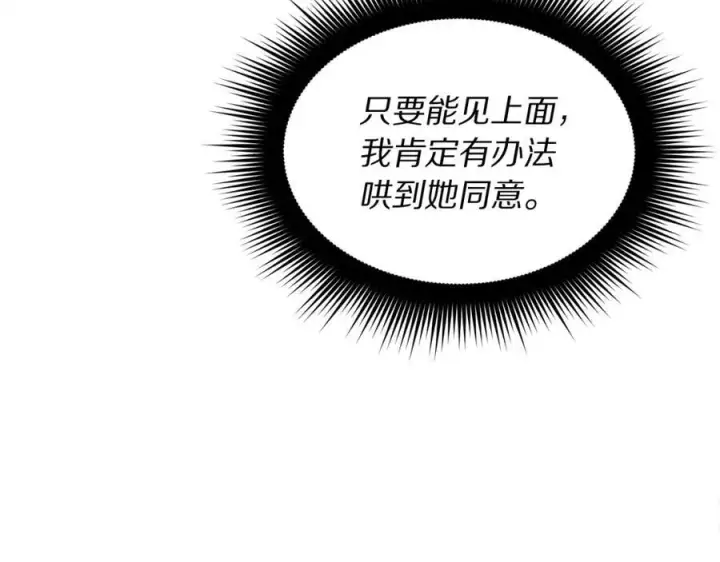 《露西亚-攻略公爵计划》第119话 请求见面图59
