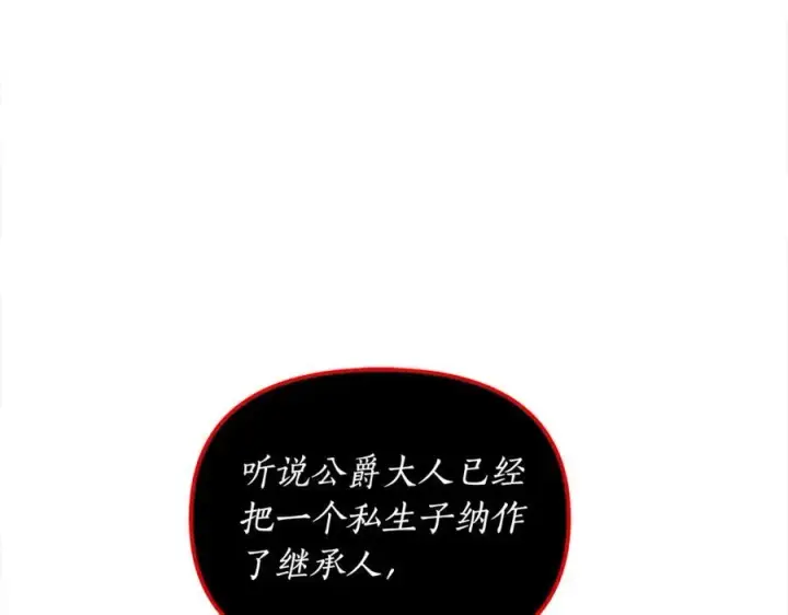 《露西亚-攻略公爵计划》第119话 请求见面图60