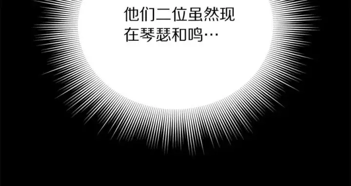 《露西亚-攻略公爵计划》第119话 请求见面图79