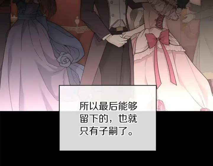 《露西亚-攻略公爵计划》第119话 请求见面图82