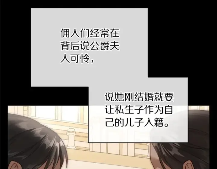 《露西亚-攻略公爵计划》第119话 请求见面图84