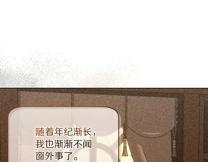 《露西亚-攻略公爵计划》第120话 拒绝会诊图10