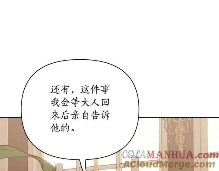 《露西亚-攻略公爵计划》第120话 拒绝会诊图101