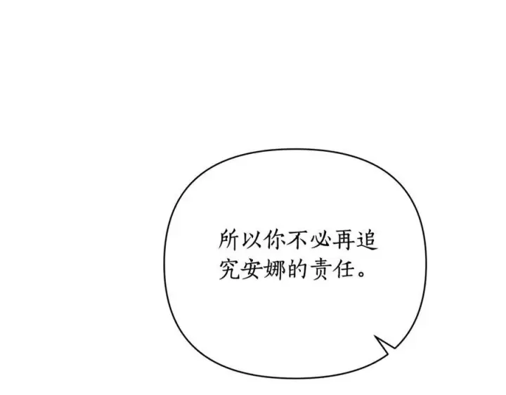 《露西亚-攻略公爵计划》第120话 拒绝会诊图104