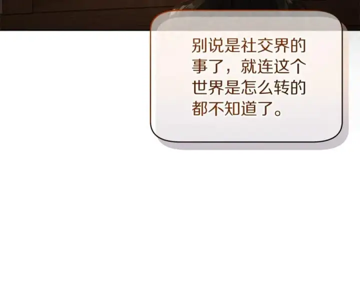 《露西亚-攻略公爵计划》第120话 拒绝会诊图12