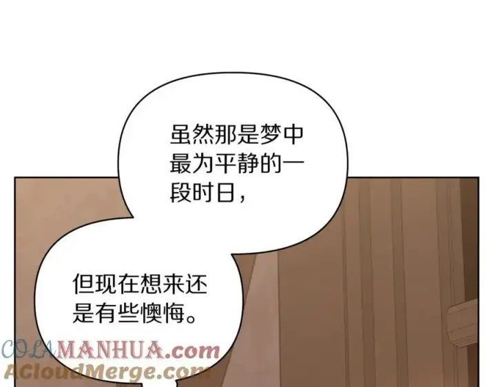 《露西亚-攻略公爵计划》第120话 拒绝会诊图13