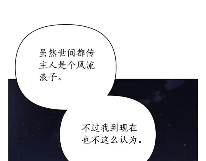 《露西亚-攻略公爵计划》第120话 拒绝会诊图148