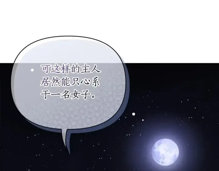 《露西亚-攻略公爵计划》第120话 拒绝会诊图154