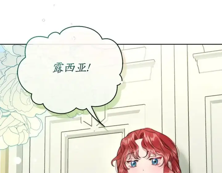 《露西亚-攻略公爵计划》第120话 拒绝会诊图166
