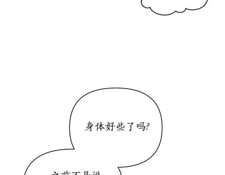 《露西亚-攻略公爵计划》第120话 拒绝会诊图174