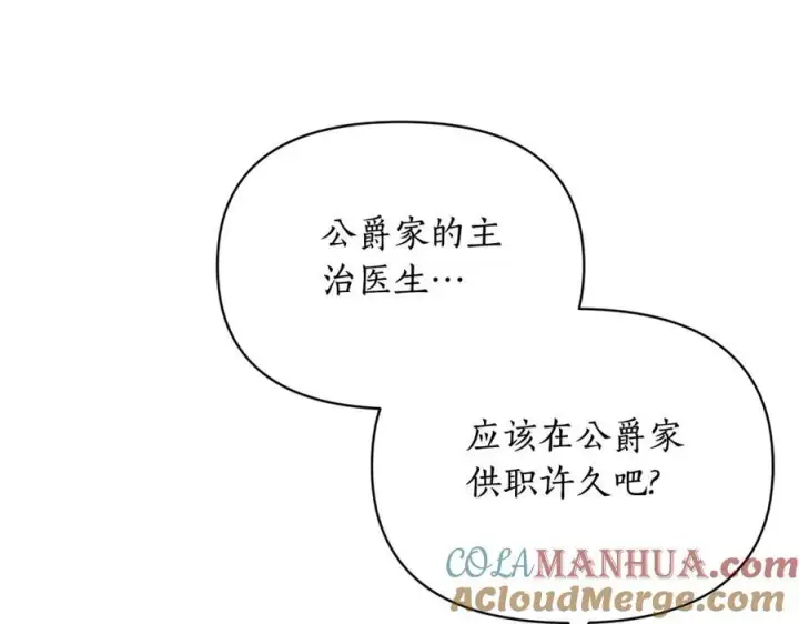 《露西亚-攻略公爵计划》第120话 拒绝会诊图25