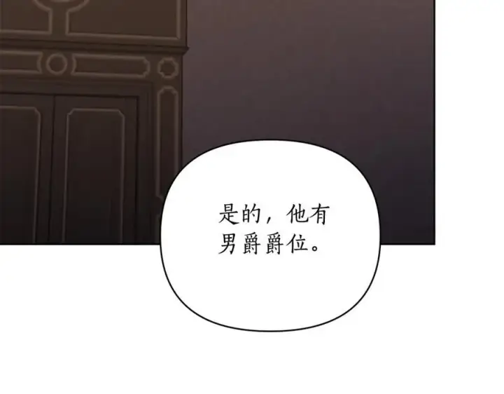 《露西亚-攻略公爵计划》第120话 拒绝会诊图3