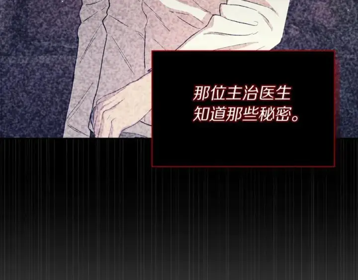 《露西亚-攻略公爵计划》第120话 拒绝会诊图40