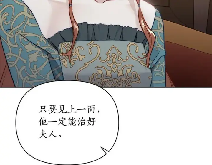 《露西亚-攻略公爵计划》第120话 拒绝会诊图44