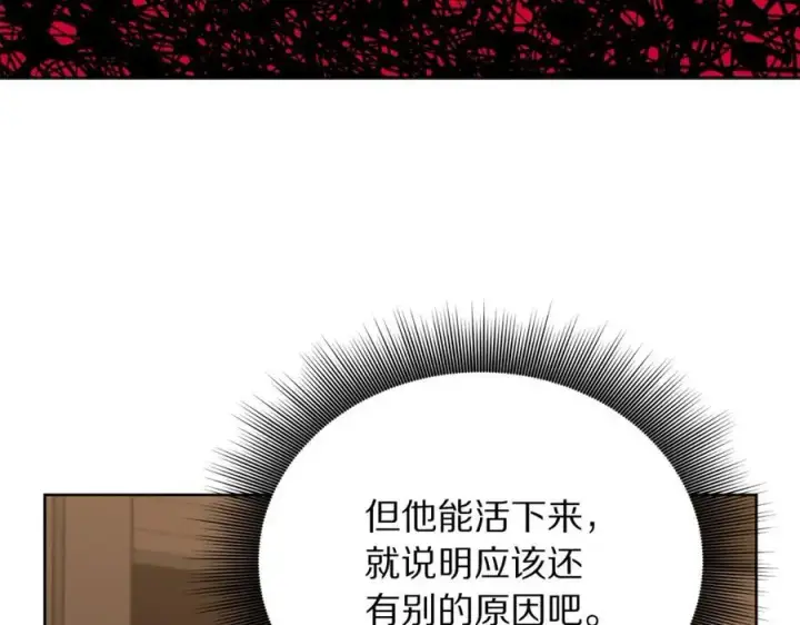 《露西亚-攻略公爵计划》第120话 拒绝会诊图54