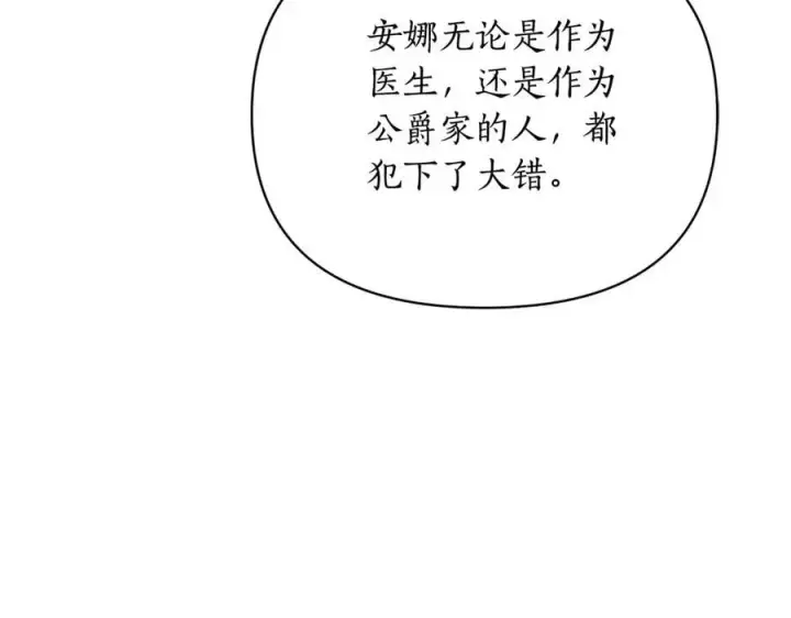 《露西亚-攻略公爵计划》第120话 拒绝会诊图66