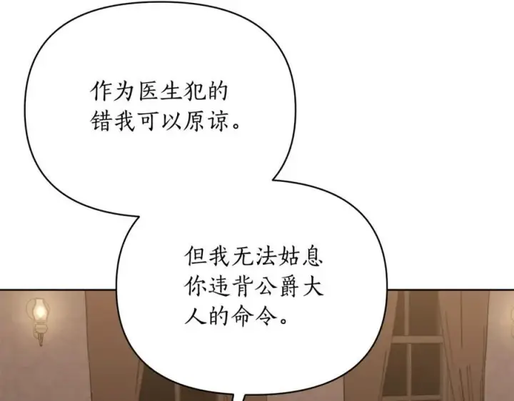 《露西亚-攻略公爵计划》第120话 拒绝会诊图67
