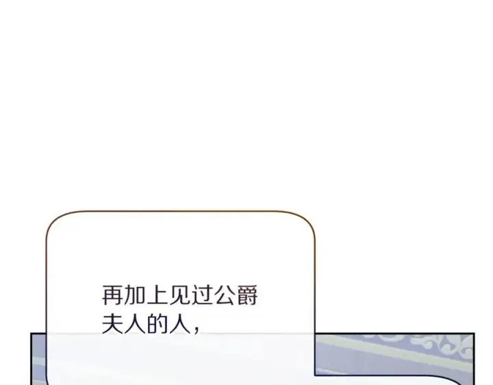《露西亚-攻略公爵计划》第121话 他回来啦图110