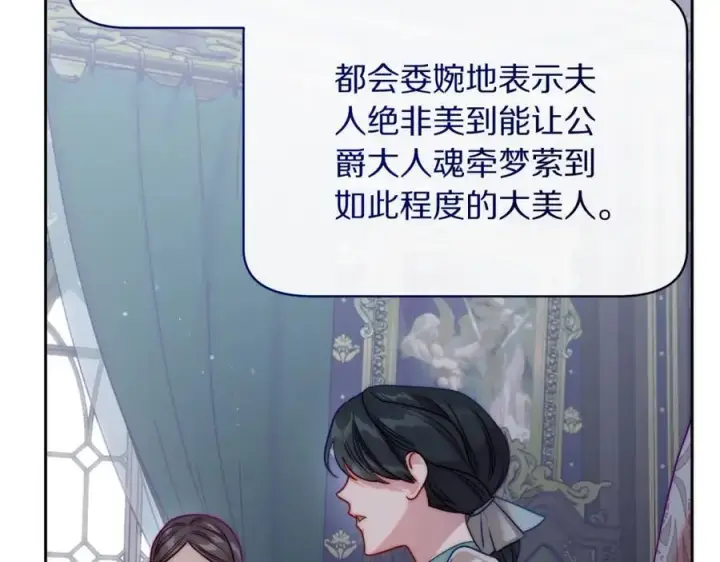 《露西亚-攻略公爵计划》第121话 他回来啦图111