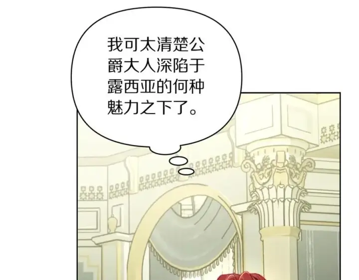 《露西亚-攻略公爵计划》第121话 他回来啦图123