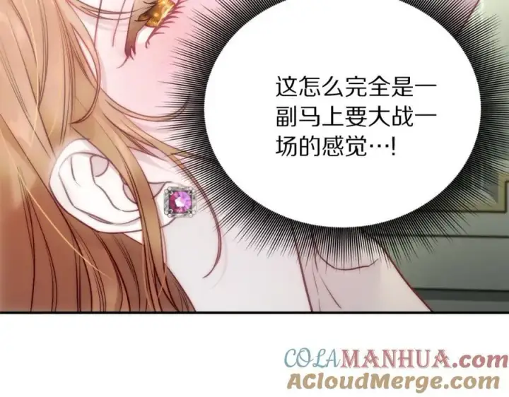 《露西亚-攻略公爵计划》第121话 他回来啦图161