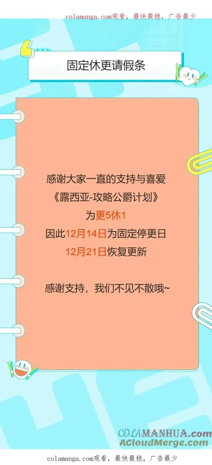 《露西亚-攻略公爵计划》第121话 他回来啦图205