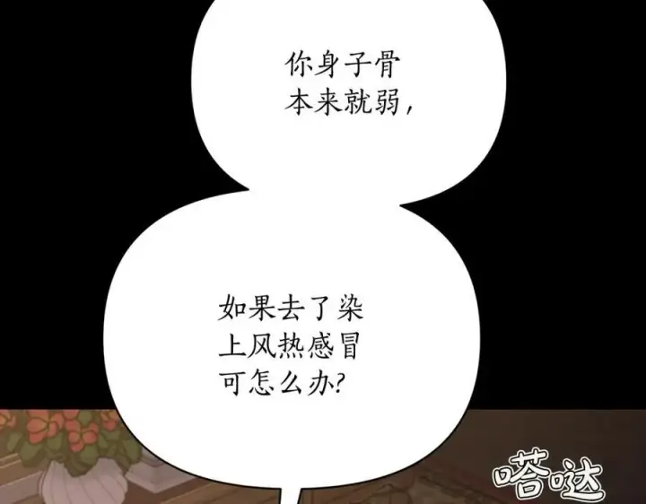 《露西亚-攻略公爵计划》第121话 他回来啦图24