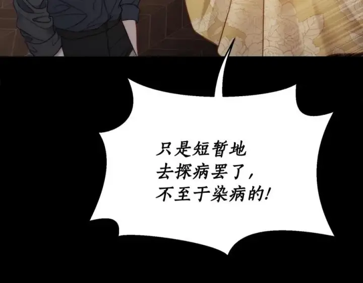 《露西亚-攻略公爵计划》第121话 他回来啦图26