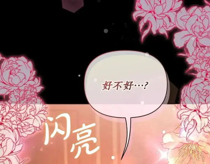 《露西亚-攻略公爵计划》第121话 他回来啦图30