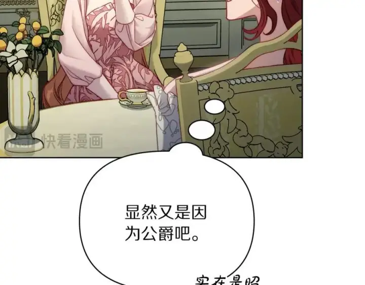 《露西亚-攻略公爵计划》第121话 他回来啦图42