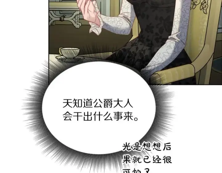 《露西亚-攻略公爵计划》第121话 他回来啦图46