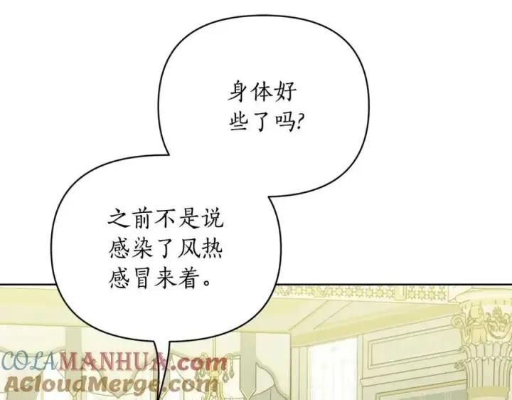《露西亚-攻略公爵计划》第121话 他回来啦图5