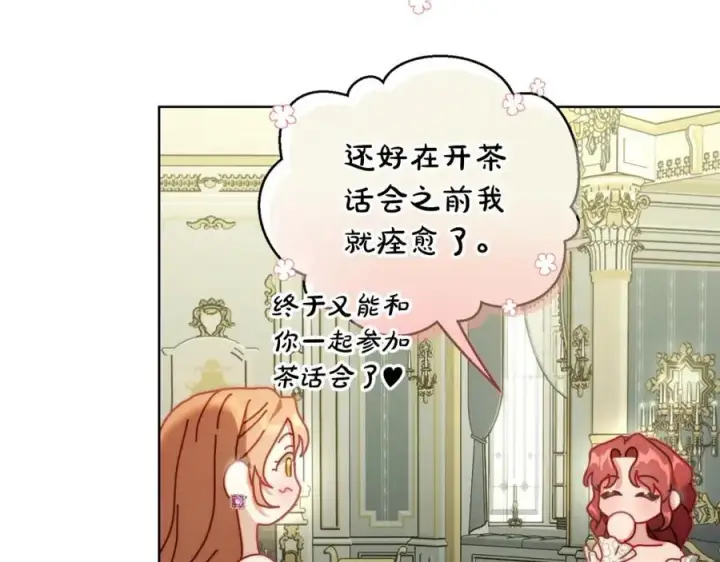 《露西亚-攻略公爵计划》第121话 他回来啦图51