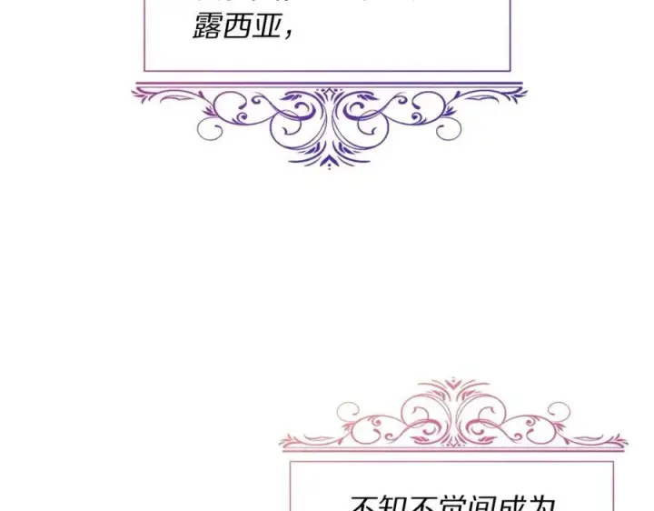 《露西亚-攻略公爵计划》第121话 他回来啦图56