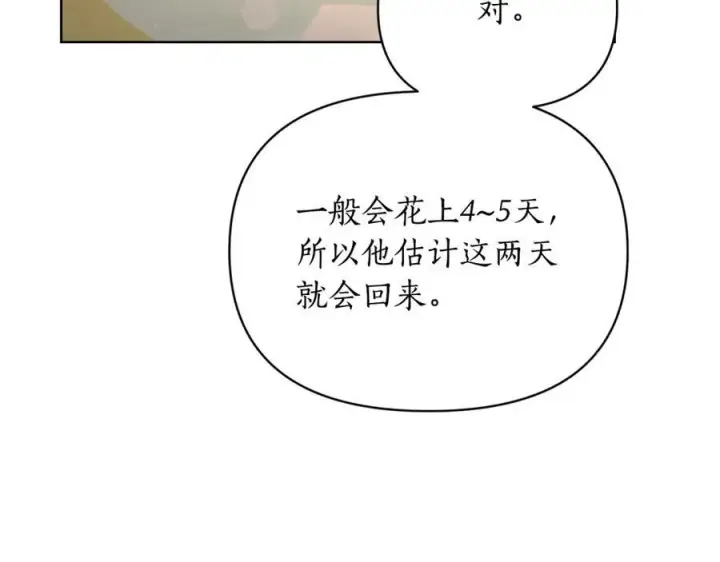 《露西亚-攻略公爵计划》第121话 他回来啦图67