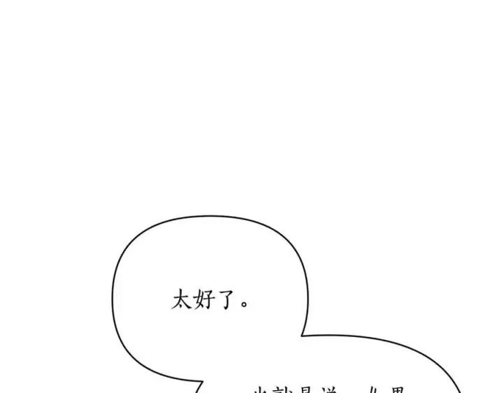 《露西亚-攻略公爵计划》第121话 他回来啦图68