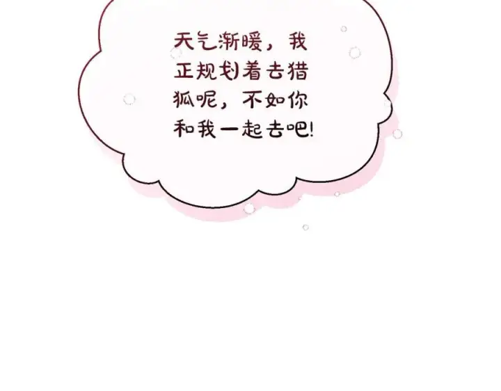 《露西亚-攻略公爵计划》第121话 他回来啦图71