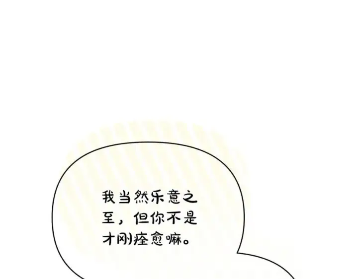 《露西亚-攻略公爵计划》第121话 他回来啦图72