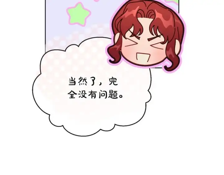 《露西亚-攻略公爵计划》第121话 他回来啦图74