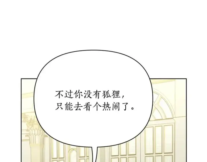《露西亚-攻略公爵计划》第121话 他回来啦图76