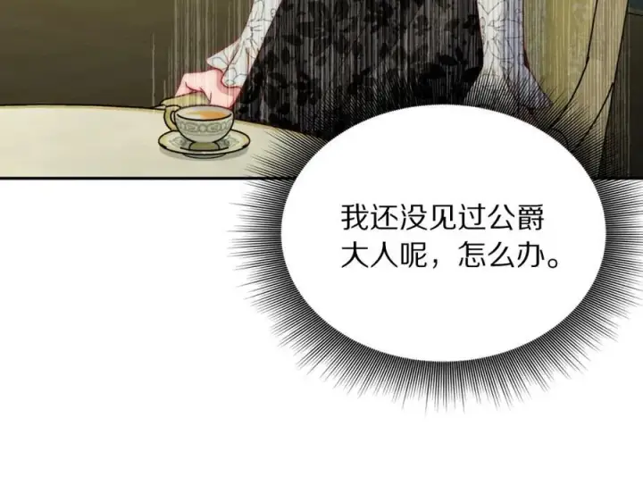 《露西亚-攻略公爵计划》第121话 他回来啦图91