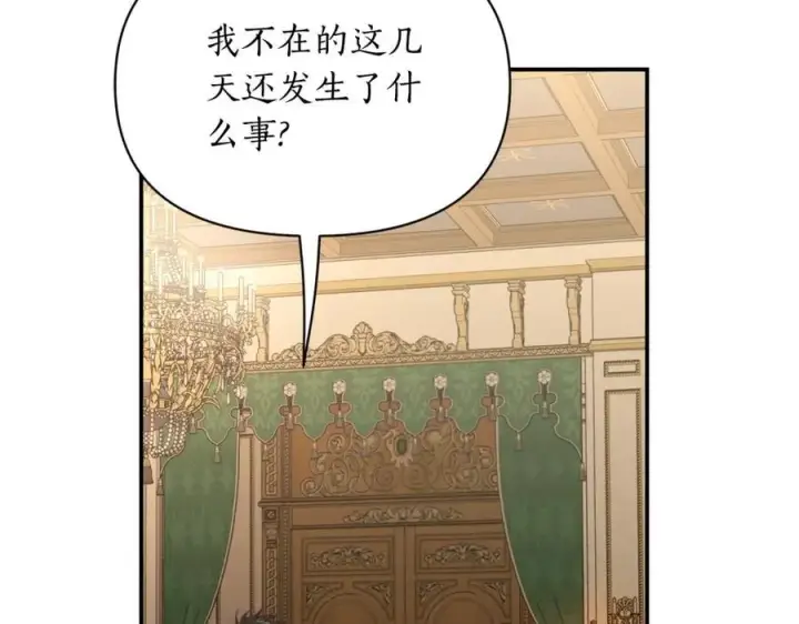 《露西亚-攻略公爵计划》第122话 了解近况图107