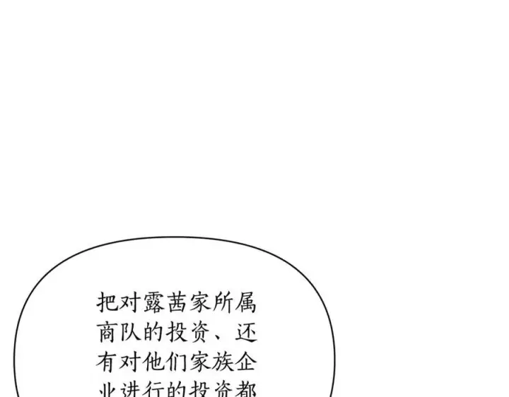 《露西亚-攻略公爵计划》第122话 了解近况图62