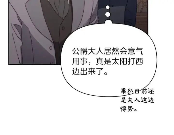 《露西亚-攻略公爵计划》第122话 了解近况图74