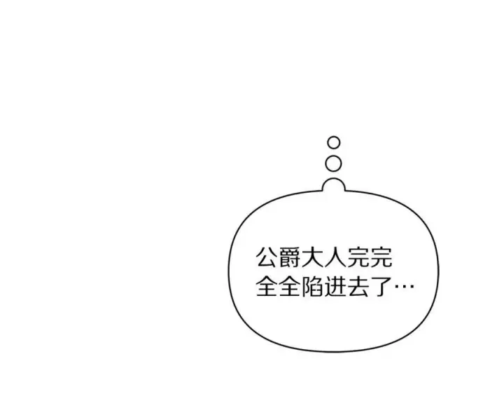 《露西亚-攻略公爵计划》第122话 了解近况图83